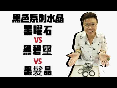 黑色的水晶有哪些
