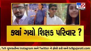 The family of four goes missing; Know the entire incidence |Vadodara |Gujarat |TV9GujaratiNews