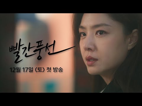 [빨간풍선 2차 티저] “발버둥 쳐봤자 넌 짝퉁이야!” 명품 배우들의 아슬아슬 뜨끈한 욕망의 이야기! TV CHOSUN 221217 방송 예고편