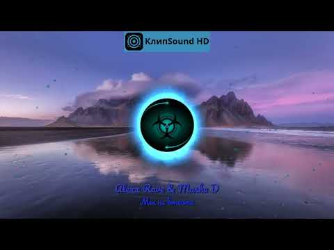 Alexx Rave & Masha D - Мы не вместе