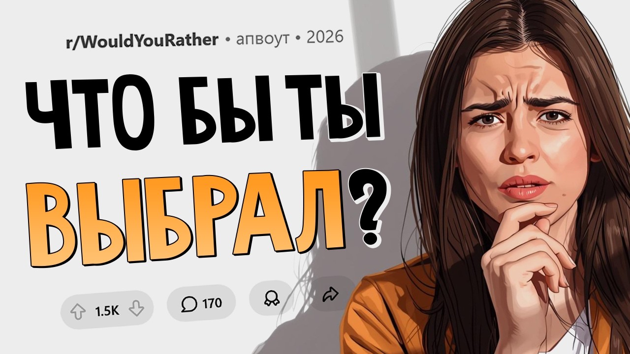 Выбери одно, иначе проиграешь. Сумасшедшие дилеммы