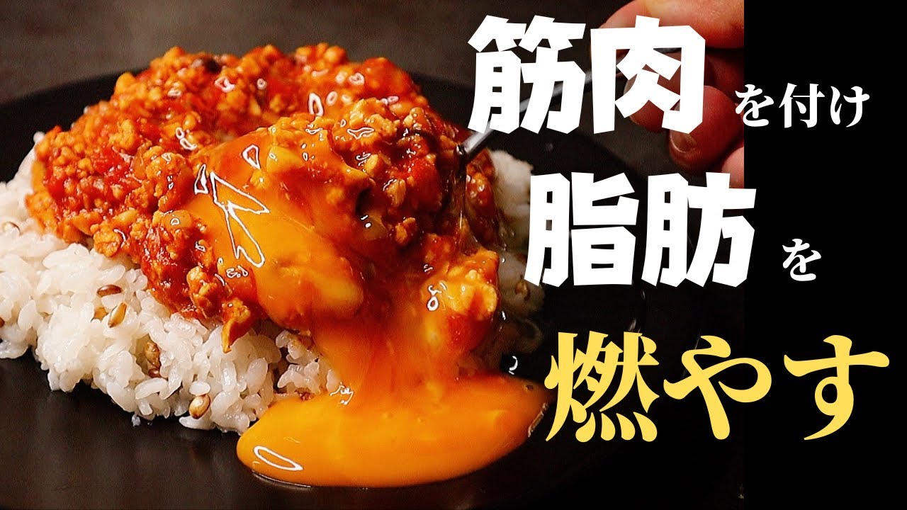 一気に4食分作れる！美味いのに確実に痩せる高タンパク低脂質キーマカレーの作り方
