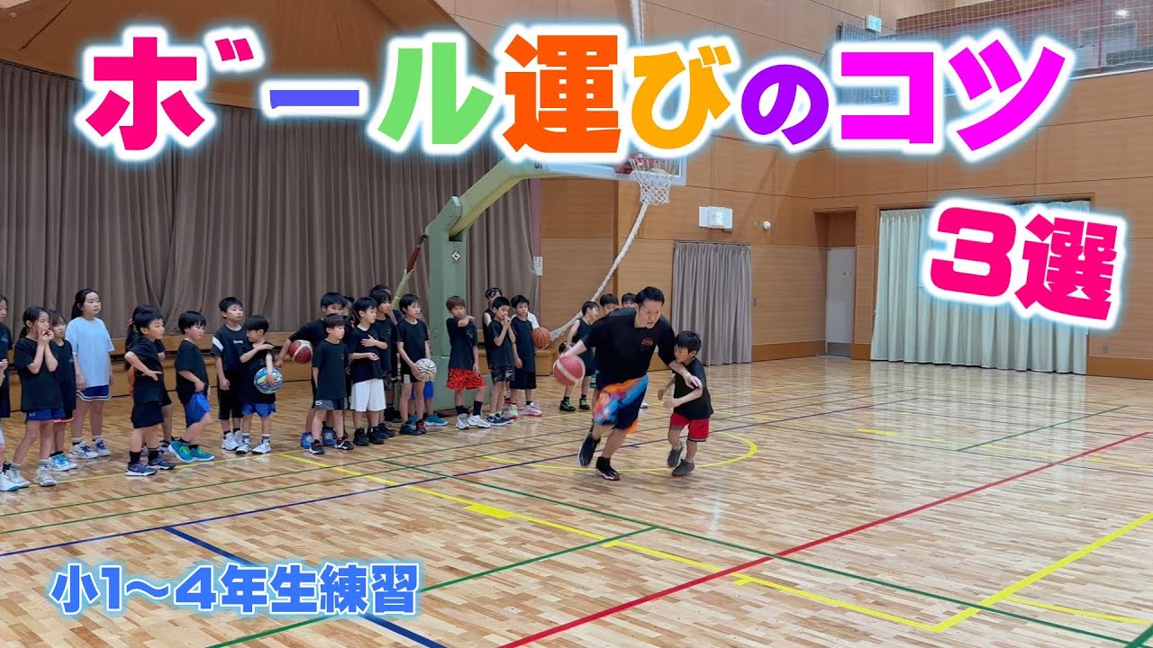 【バスケ】オフェンスの始まりはボール運び！確実に運ぶためのコツ！スキルアップ・テクニック！チャレンジ！