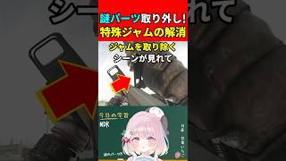 【実銃解説】謎パーツを取り外す!?特殊ジャムの解消をする銃!!"MDR"『左利きにも優しい設計のブルパップ!!』【EFT:タルコフ】#shorts #eft #銃