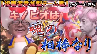 【マリカー8】頼むからトロールしないでくれwww視聴者参加型チーム戦