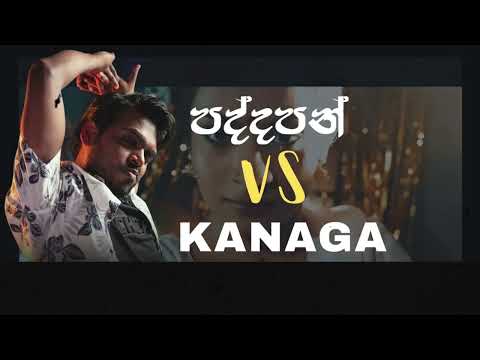 PADDAPAN ❤️ (පද්දපන් ) Vs KANAGA🍃 දෙකම එකට අහන්න ❤️