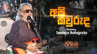 Api Kawuruda (අපි කවුරුද) ft Sen