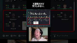 流石に笑うしかないよね？ #サッカー #ゲーム実況 #プレミアリーグ #fc26 #イーフト #トッテナム #アーセナル