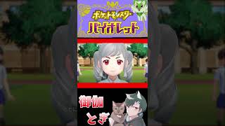 ポケモンバイオレット初見プレイ 24 #ゲーム実況  #ゲーム #ポケモン #ポケモンsv