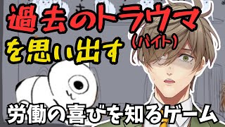 労働の喜びを知るゲームで過去のバイトでのトラウマを掘り返されるオリバー教授【ゴブリン・ノーム・ホーム】【にじさんじ／切り抜き】