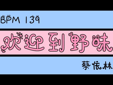 Fanmade Pump It Up BGA - The Wild Game - Jolin Tsai