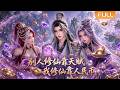 Multi Sub 全球熱播 被前女友嫌穷后 李商言意外获得双穿能力 靠倒卖资源逆天