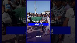 موسم مولاي عبد الله.. "عجل الهدية" يثير الهلع والحاضرون يسارعون للسيطرة عليه thumbnail