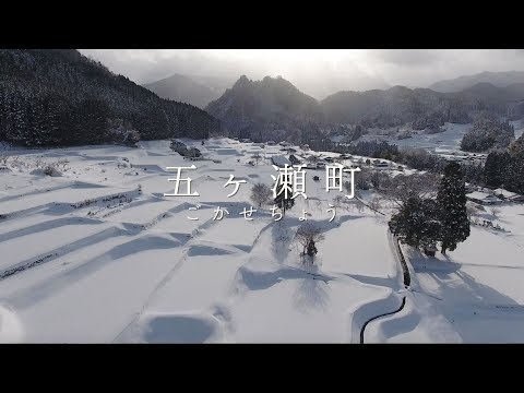 五ヶ瀬町