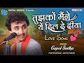 Chod Ke Na Jaa O Piya Gopal Sadhu O Priya Priya Hindi Song Gopal Sadhu New Video 2023