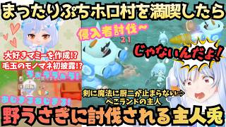 【これ神ゲーです！】剣に魔法に厨二兎大興奮！ついに発売されたぷちホロの村で早速野うさぎを討伐しまくったら返り討ちに合うやっぱり冒険しちゃうぺこランドの主人ぺこちゃん【兎田ぺこら／ホロライブ】