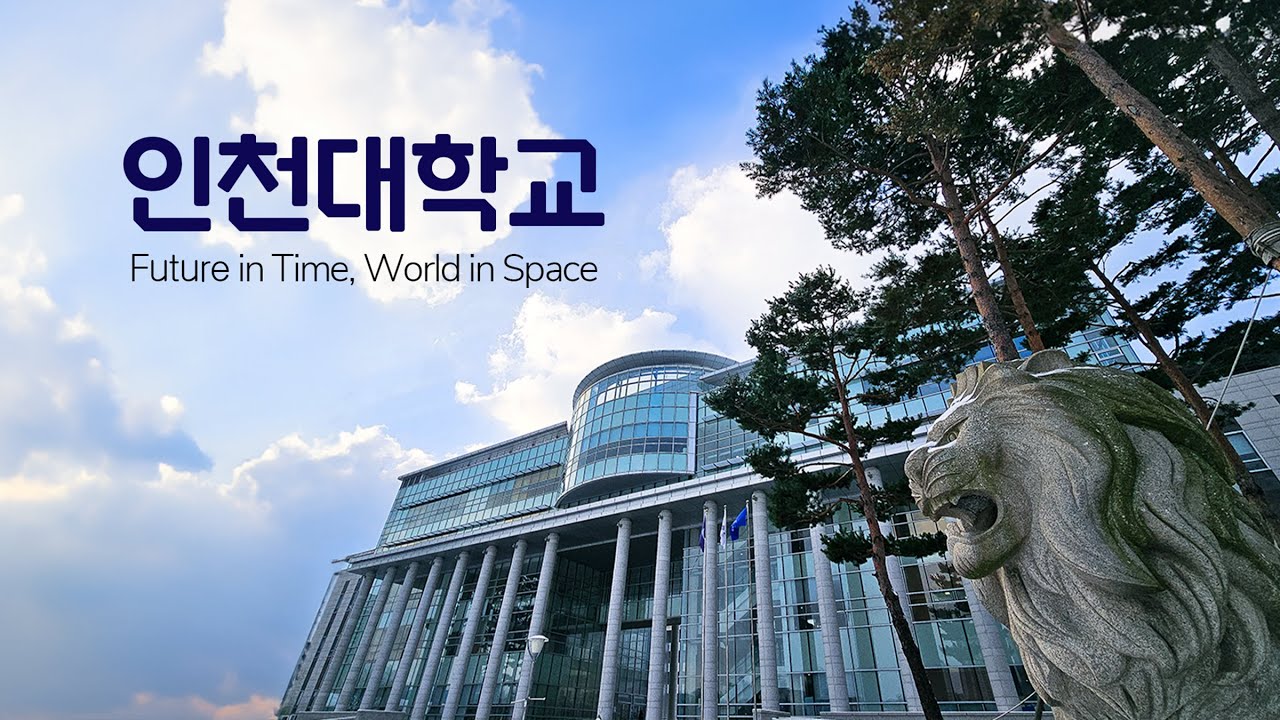 2017 인천대학교 공식 홍보영상 (full ver.) - YouTube