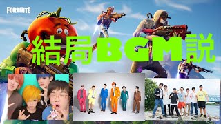 【フォートナイト実況】有名YouTubeのbgm使えば何でも神動画になる説