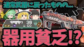 【APEX】今の環境でこの武器を使う人はいる？シーズン29で通常武器化したのに存在感の薄いCARでランクを戦います!!【Apex Legends】【エーペックスレジェンズ】【ゆっくり実況】