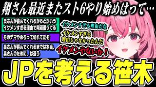 【スト6】JPについて考えたり翔さんのエピソードを知る笹木咲【切り抜き/にじさんじ/ストリートファイター6】