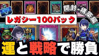 【遊戯王】第二回「magu6o vs 春崎エアル」レガシー100対決！パック開封＆デッキ構築編/にじさんじ【マスターデュエル/切り抜き/まぐろ】