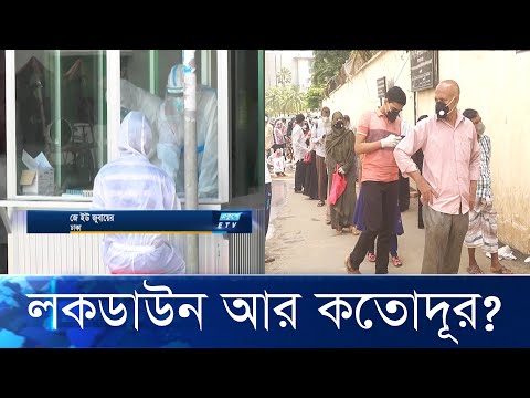 সীমানা নির্ধারণ না হওয়ায় এখনো লকডাউনের সিদ্ধান্ত এখনো কার্যকর হয়নি | ETV News