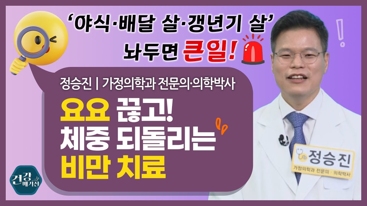 #건강앤한경] “다이어트는 평생”이란 말이 생긴 과학적 이유/요요가 반복되는 근본 원인/폭식·스트레?