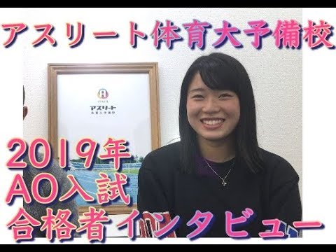 国際学科 AO入試で、合格しました〜！【東海大学 体育学部 生涯スポーツ学科 / 平塚学園高等学校 高橋さん】