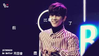 【BiiLoved自拍】Bii畢書盡 【Be Better見面會】Better Fly + 我比從前想你了 + 除不盡的傷悲 - 20190609