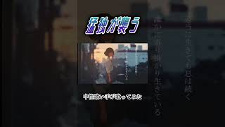 猛独が襲う #cover #歌い手 #歌ってみた #ボカロ #中性