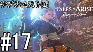 【TOAR】夜明けの向こうで、２つを１つに【Beyond The Dawn】#17