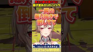 IQの高すぎる振り向きキルを魅せた獅子堂あかり【スプラトゥーン】【切り抜き/獅子堂あかり/フレン・E・ルスタリオ/笹木咲/東堂コハク/エクス・アルビオ】