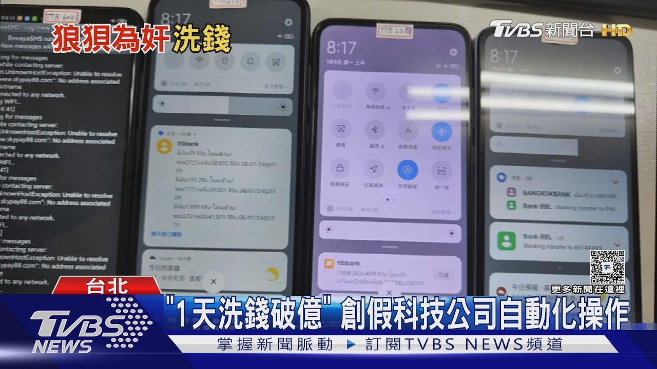 半年洗錢近154億! 台、泰警聯手破詐團機房