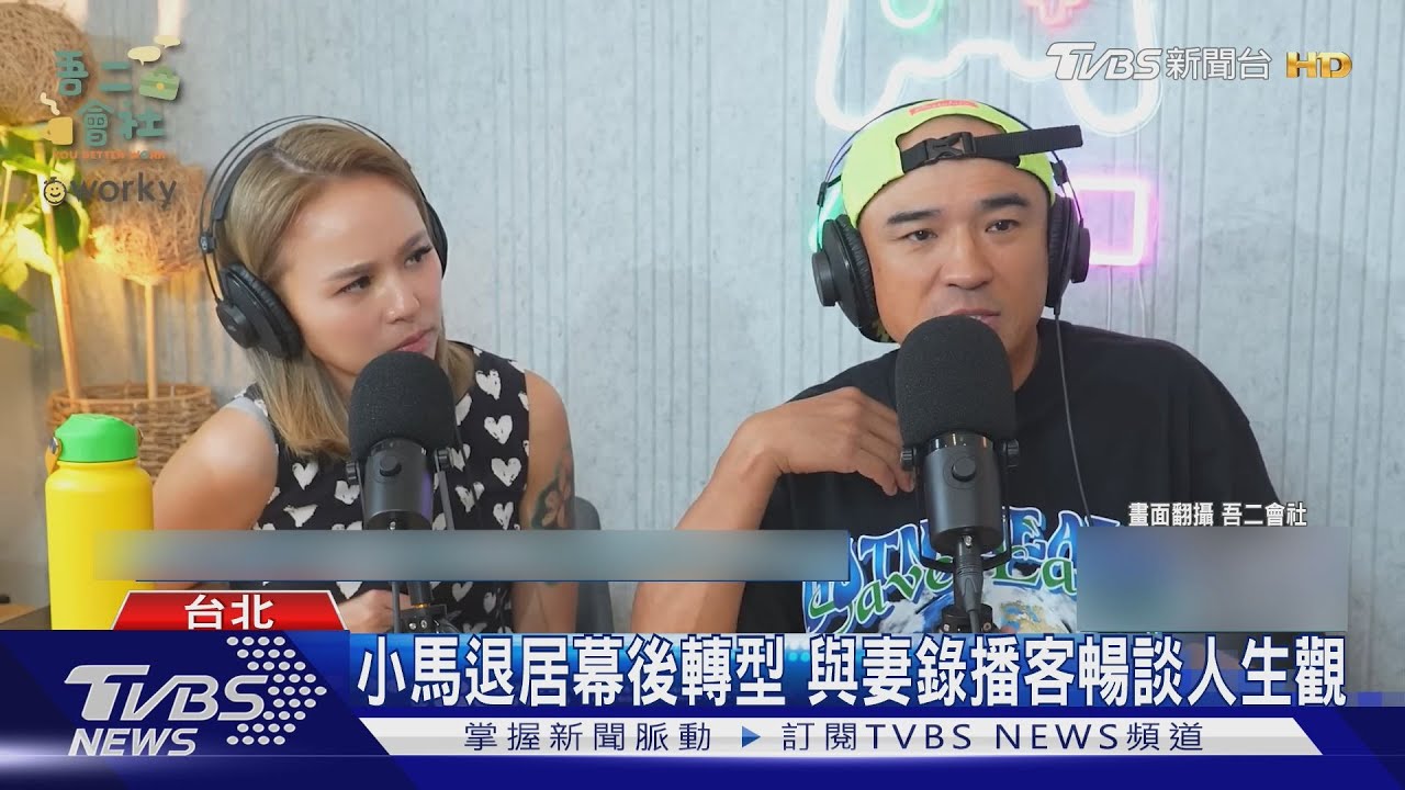 小馬遭親哥「舉發利用名氣洗錢」 嚴正發聲:不實指控