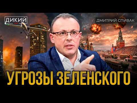 ДОМ ПРОКАЖЕННЫХ, ИЛИ НОВЫЕ ПЛЕНКИ. ДМИТРИЙ СПИВАК | ДИКИЙ LIVE
