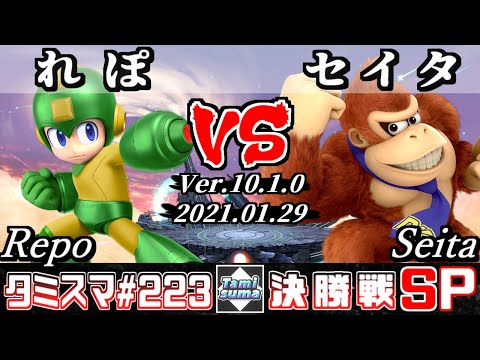 【SSBU】Tamisuma#223 Finals Repo(Mega Man) VS Seita(Donkey Kong) - Online Tournaments