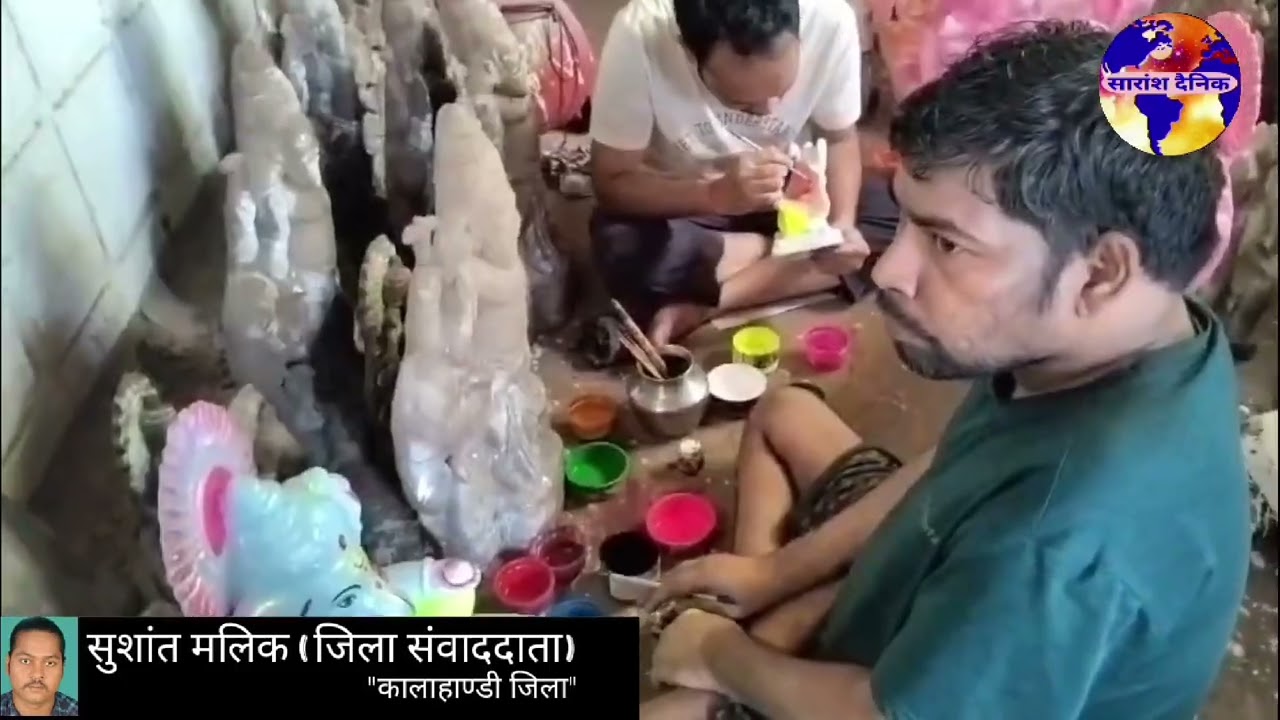 जोर शोर से चल रही है गणेश पुजा की तैयारी 