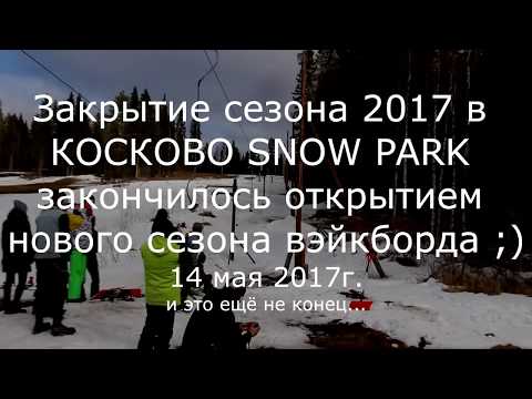 Видео: Видео горнолыжного курорта Косково в Архангельская область