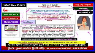 Download lagu MEDIA LAW | | FREEDOM OF SILENCE |BIJOE EMMANUEL vs. STATE OF KERALA|NANDINI SATPATHY vs. P.L. DANI mp3