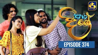 Paara Dige  Episode 374  පාර දිගේ   