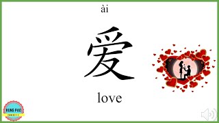 How to say "Love" in Chinese? How to say "I love you" in Chinese?
