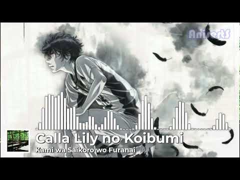 Aoashi Calla Lily no Koibumi KAMI WA SAIKORO WO FURANAI