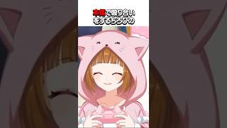 本気で殴り合いをするちろぴの#shorts #vtuber #ゲーム実況