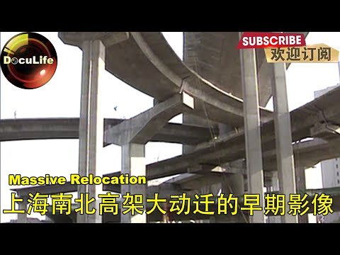 上海南北高架