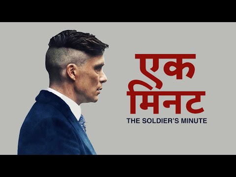 The Soldier's Minute - Thomas Shelby | Peaky Blinders | stuff hai