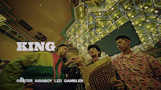 [音樂] 莫宰羊-國王 ft.禁藥王&栗子&Gambler