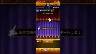 モンスト安定型
