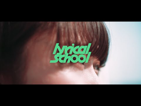 lyrical school、ニューアルバムを引っさげたツアーが本日よりスタート の動画・映像 - ぴあ音楽