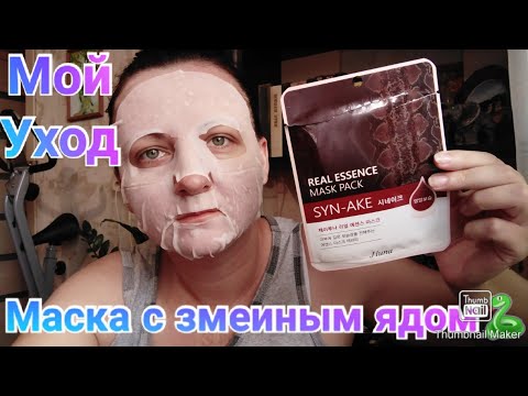 Бьюти влог / маска с змеиным ядом / Мой уход / Скраб из кофе / Anika Z влог