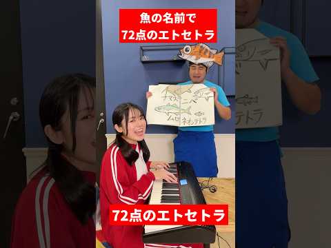 魚の名前で「72点のエトセトラ」【遠坂めぐ】【ロングバージョン】